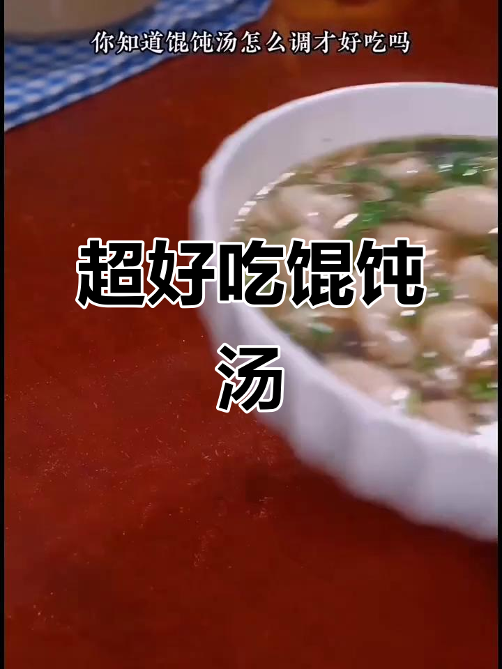 教你做正宗馄饨汤,油条做法超简单