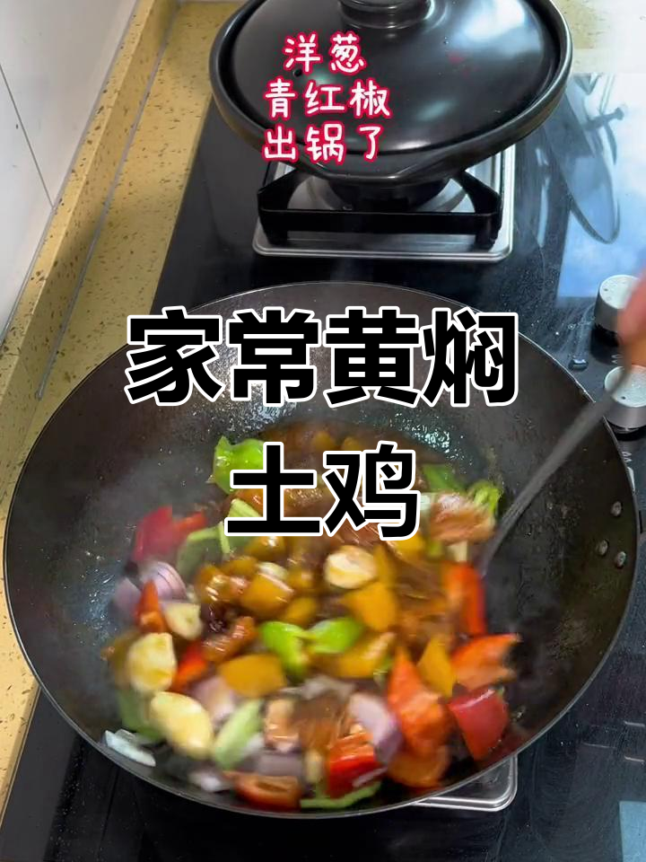 过年剩的土鸡这样做,黄焖味道超正宗,连米饭都不够吃!