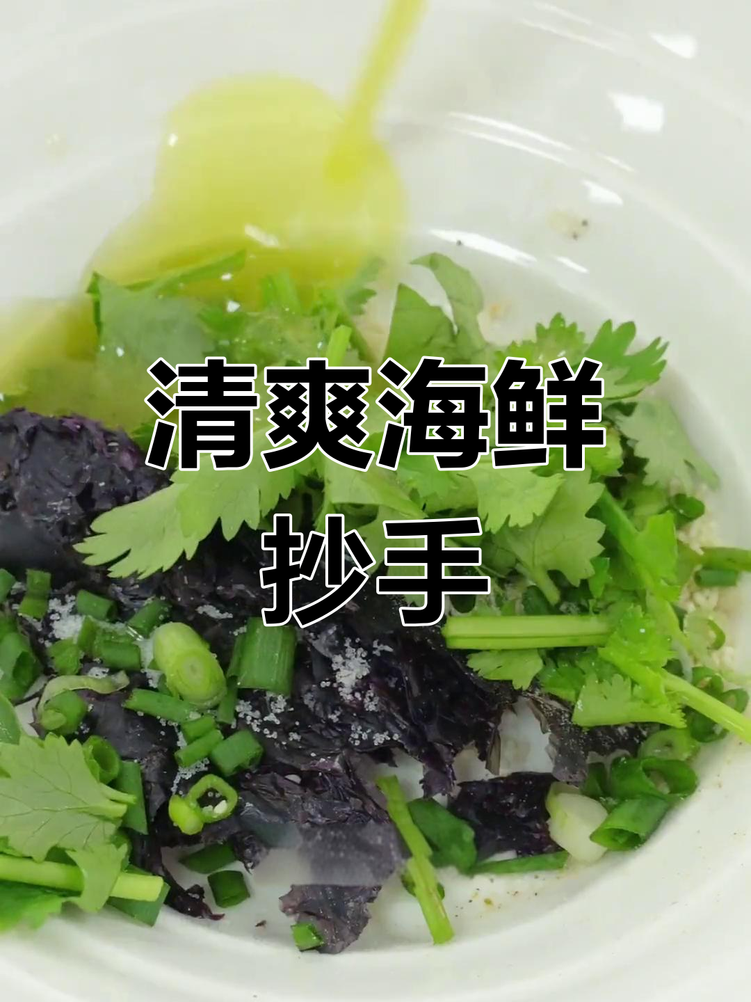 清汤海味抄手,辣味之外的新选择