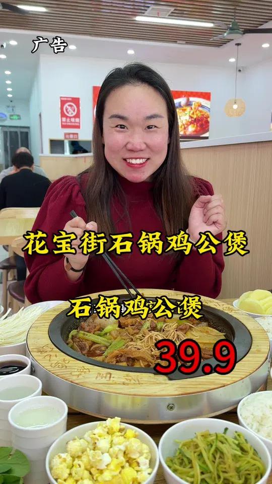 石锅鸡公煲两三个人39.9 太合适了～美食推荐 花宝街鸡公煲 石锅鸡公煲 美食探店