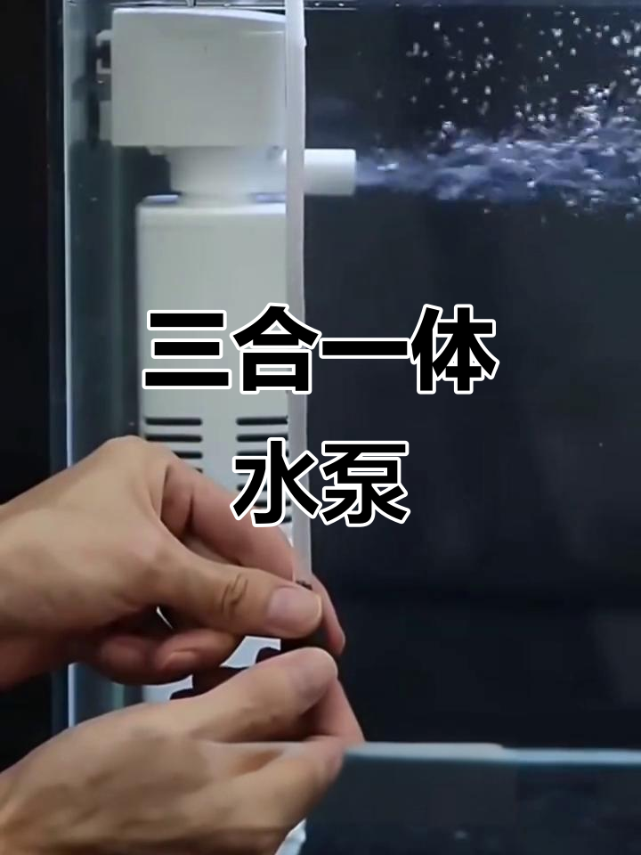 鱼缸三合一净水制氧泵,超静音运行,小型设计