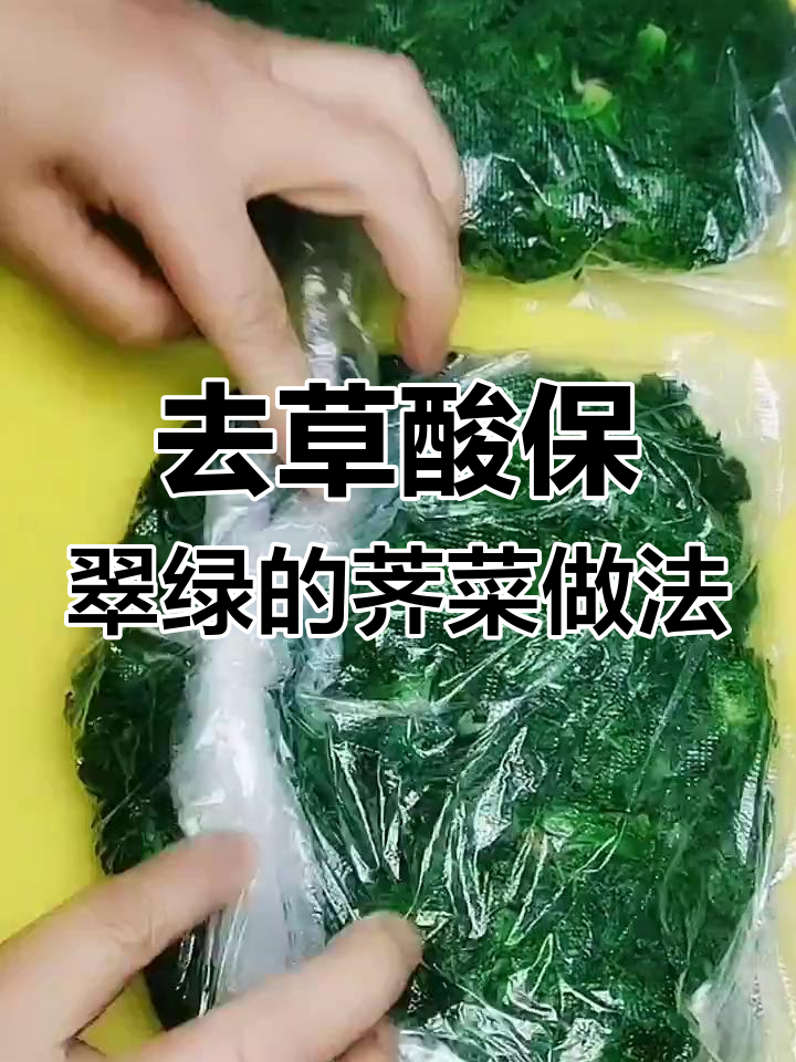 荠菜去苦涩,保持脆绿的小技巧