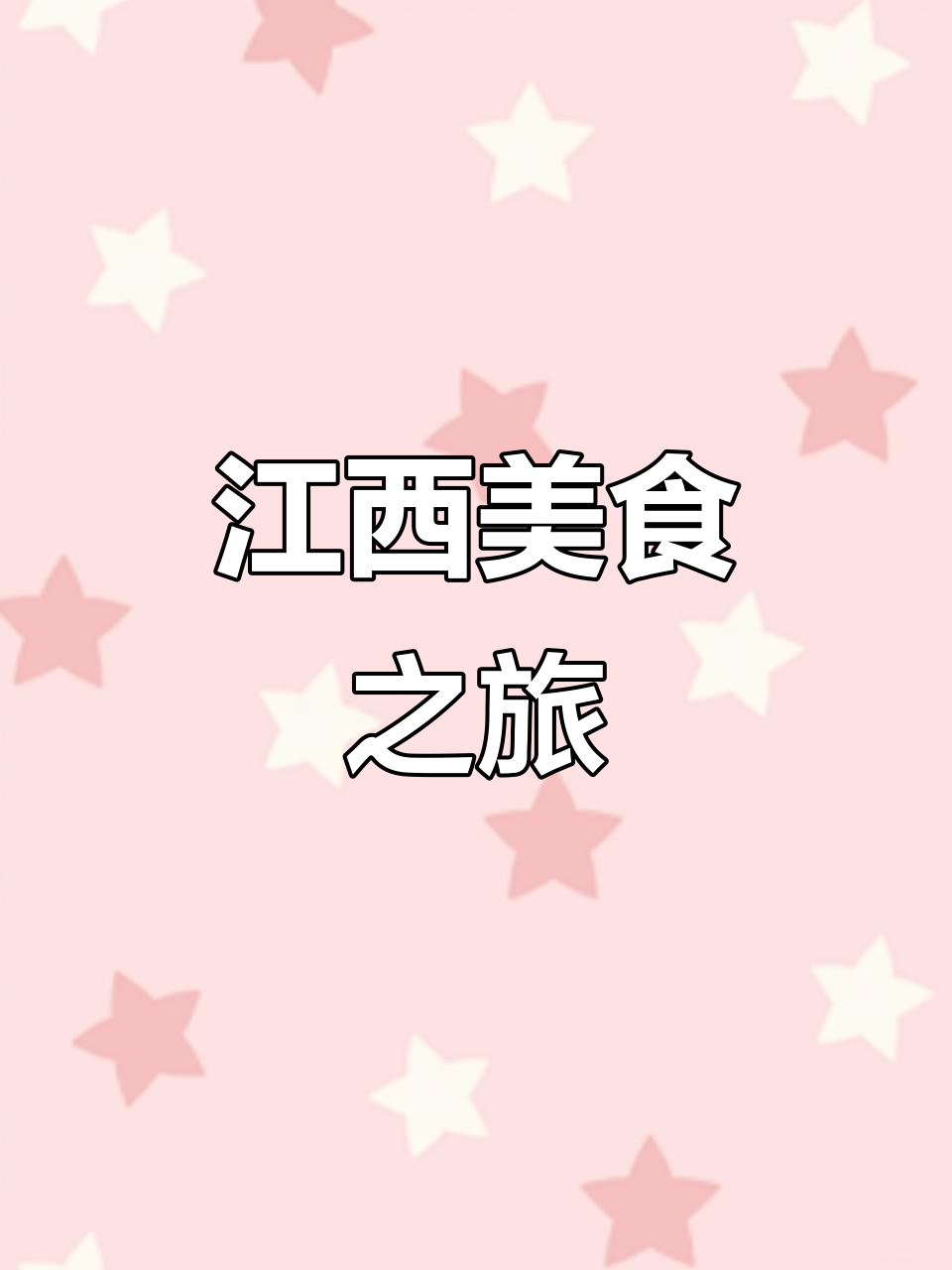江西小炒,酸菜鸭胗,味道独特,令人陶醉