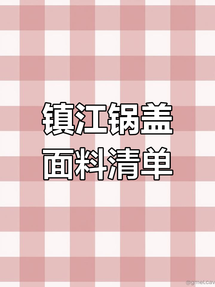 镇江锅盖面配料全解析,五十余种食材一网打尽