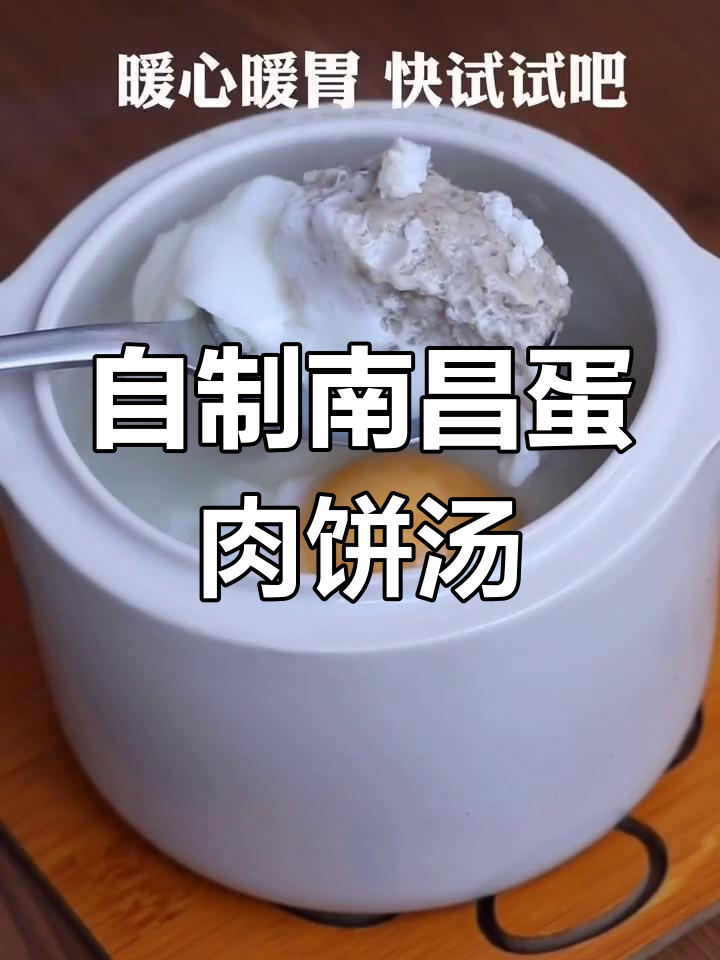 南昌瓦罐汤,家庭版鸡蛋肉饼做法大揭秘