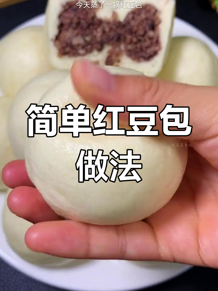 自制红豆包,香甜软糯