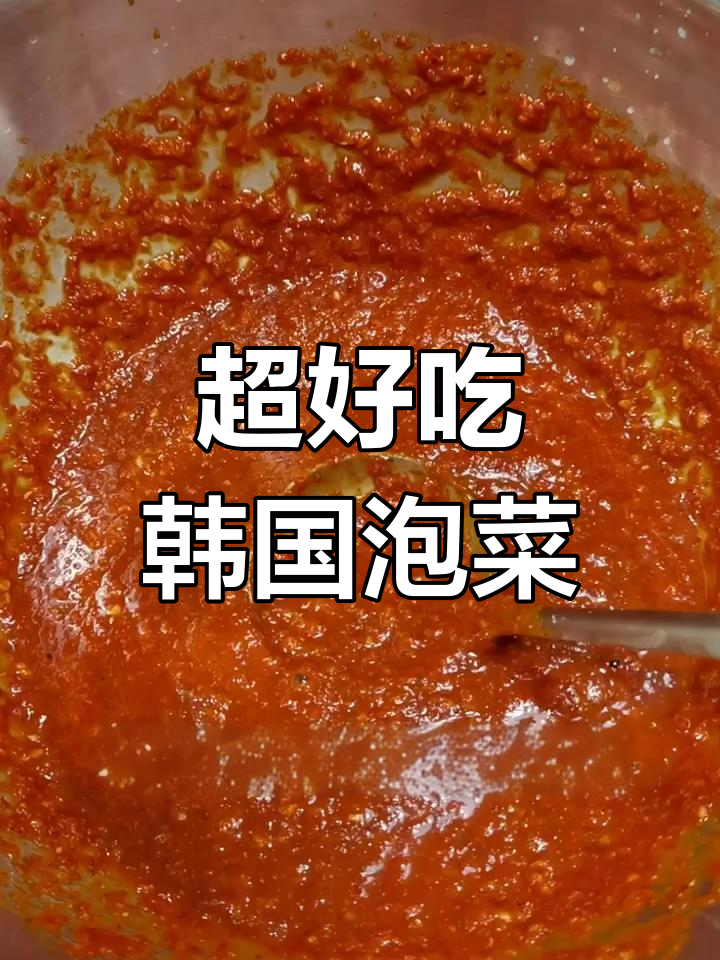 韩国泡菜制作秘籍:轻松做出清爽下饭的辣椒酱