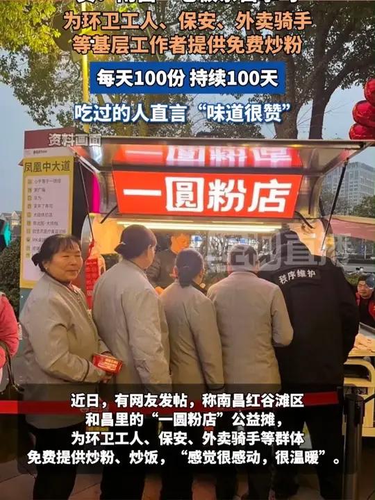 赞！南昌一老板亲自掌勺为环卫工人、保安、外卖骑手等基层工作者提供免费炒粉，每天100份，持