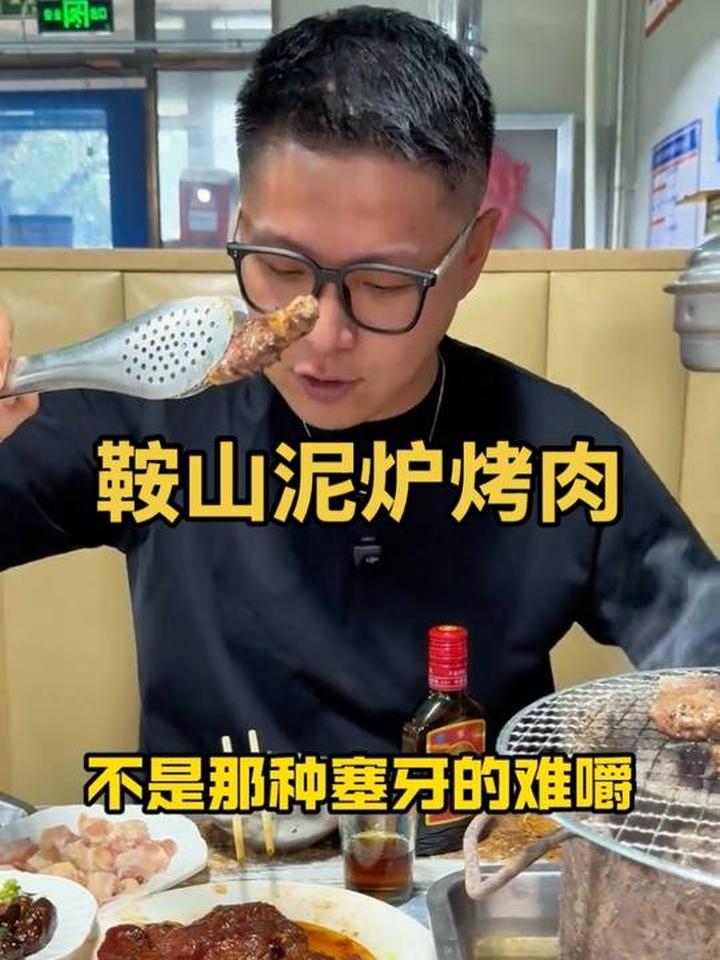 鞍山泥炉烤肉搭配水料，那香味简直绝了