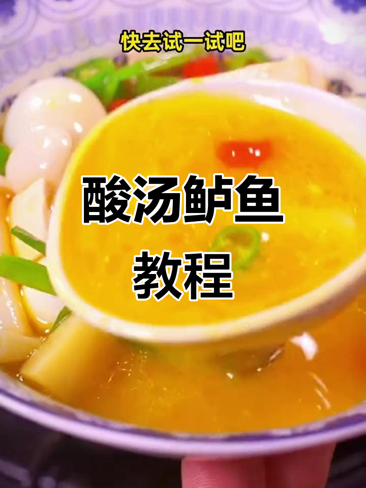 酸汤鲈鱼做法,简单又开胃
