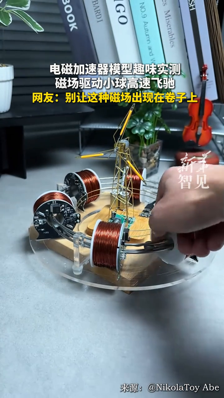 电磁加速器模型趣味实测,磁场驱动小球高速飞驰
