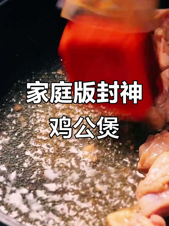 手残党也能轻松做出饭店招牌鸡公煲，火锅底料搞定一切