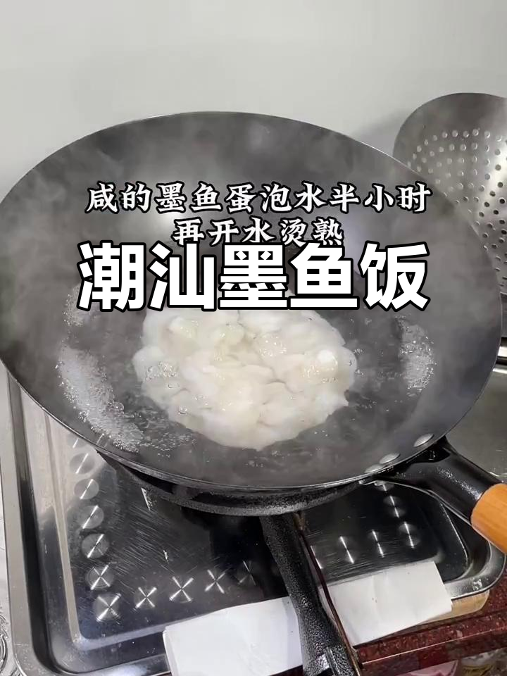 潮汕特色墨鱼饭,鲜香四溢让人怀念