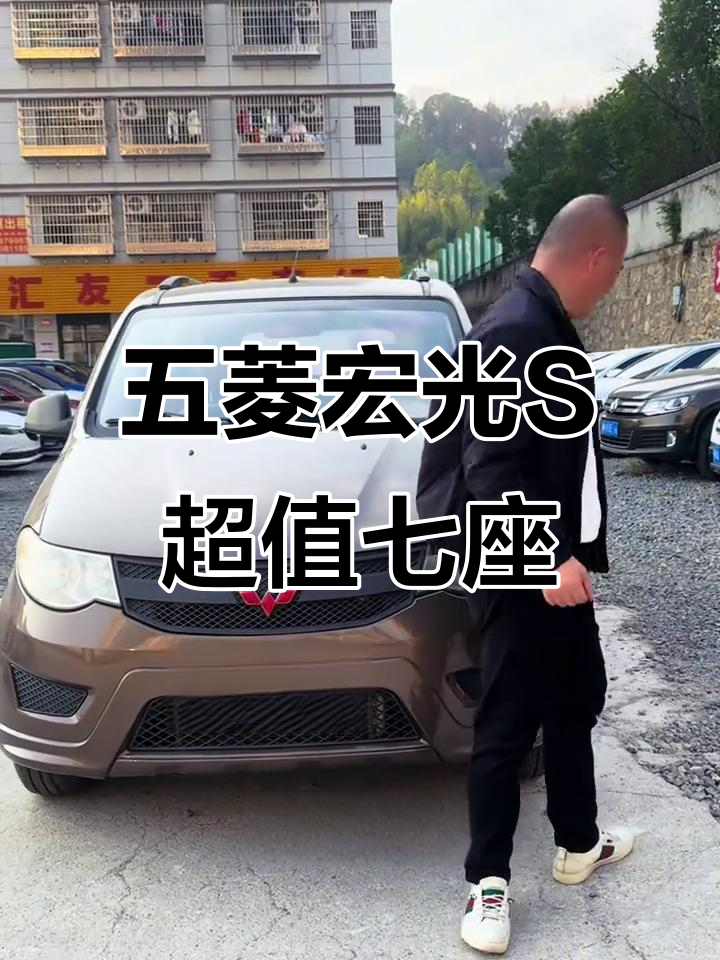 五菱宏光S七座面包车,全新外观仅需一万三千八