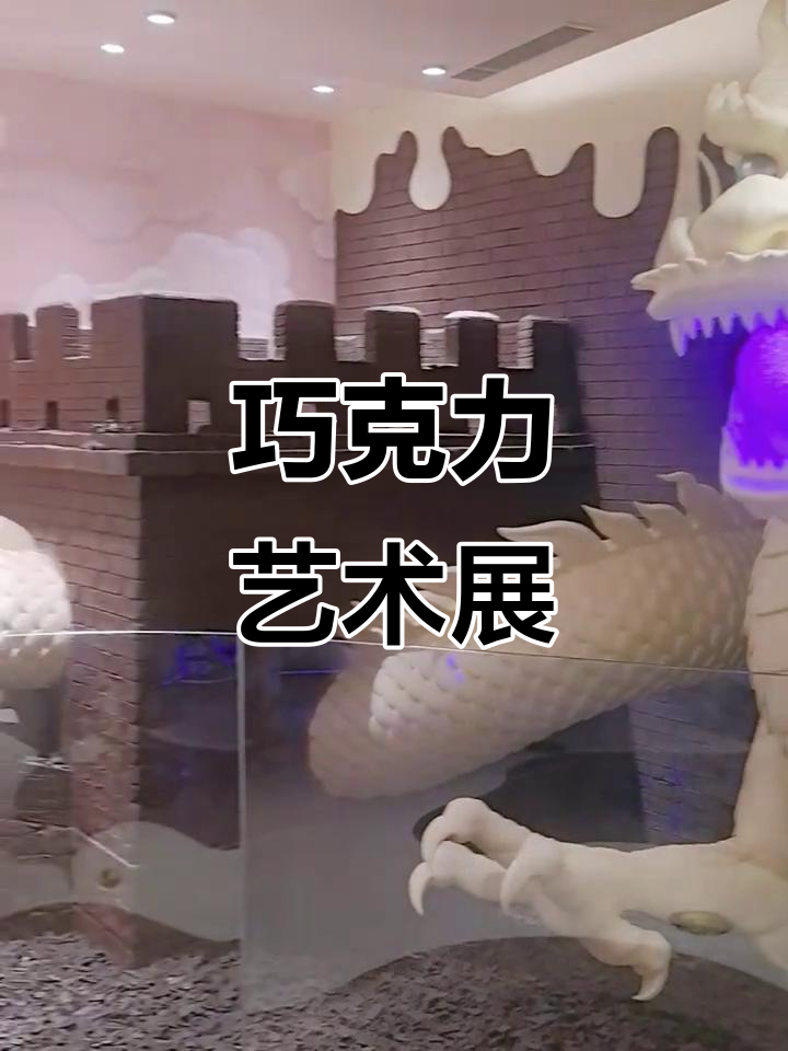 北京前门新店,巧克力艺术展现国宝与历史