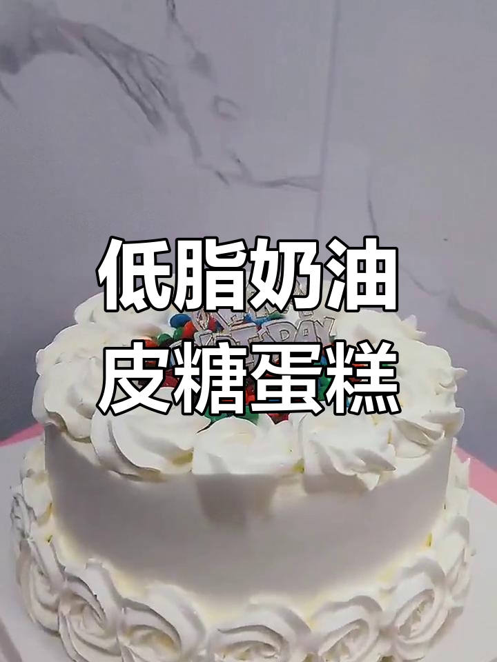 安妮贝可生日蛋糕,低脂美味惊喜来袭