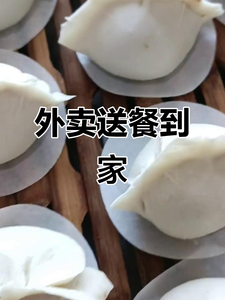 提前加微信,外卖送到家!绿油包子、梨子油等你尝