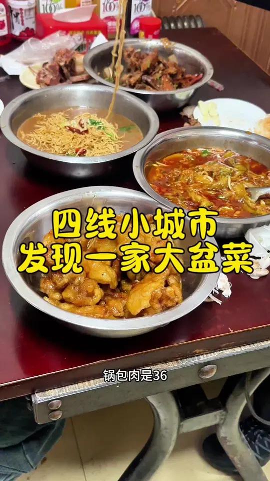 四线小城市菜码太大了