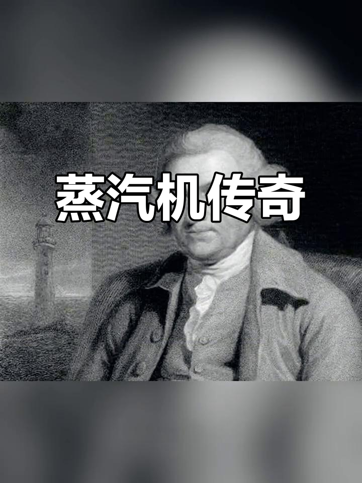 纽科门与煤矿的生死存亡,蒸汽机的沉重传奇
