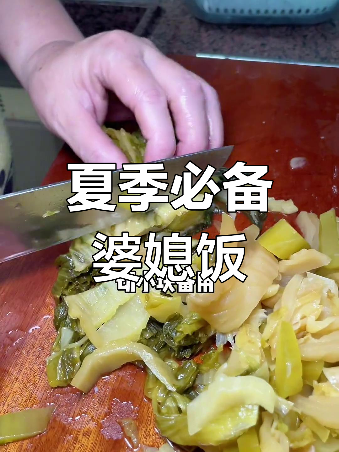 婆婆的番薯粥,夏日最暖心的家常味