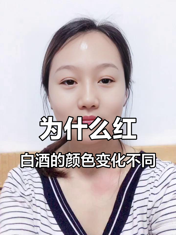 红葡萄酒为何越陈颜色变浅?白酒却越来越深