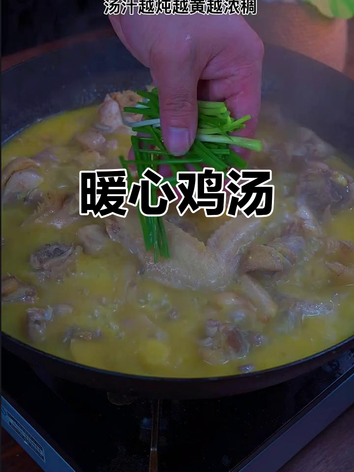 寒冷的季节，炖鸡汤简单又美味，清甜不腻，温暖每一刻