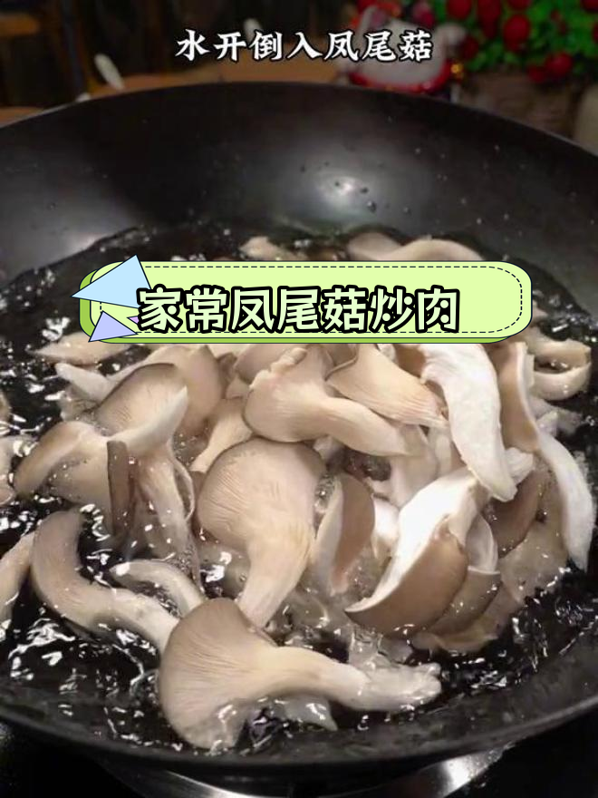 凤尾菇炒肉,家常美味新做法