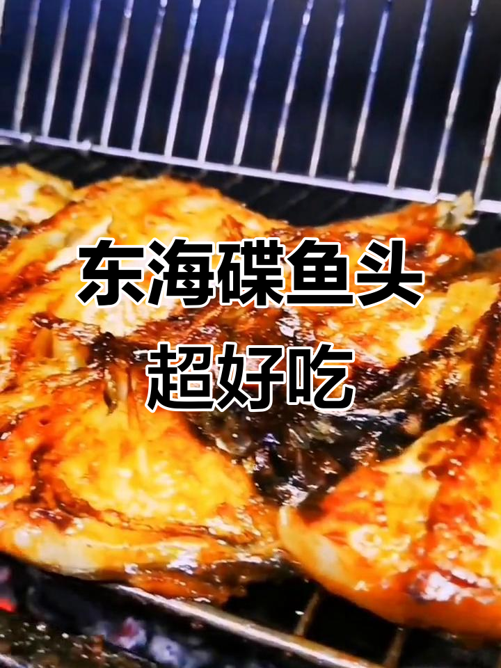 舟山东海碟鱼头,鲜美到停不下来!
