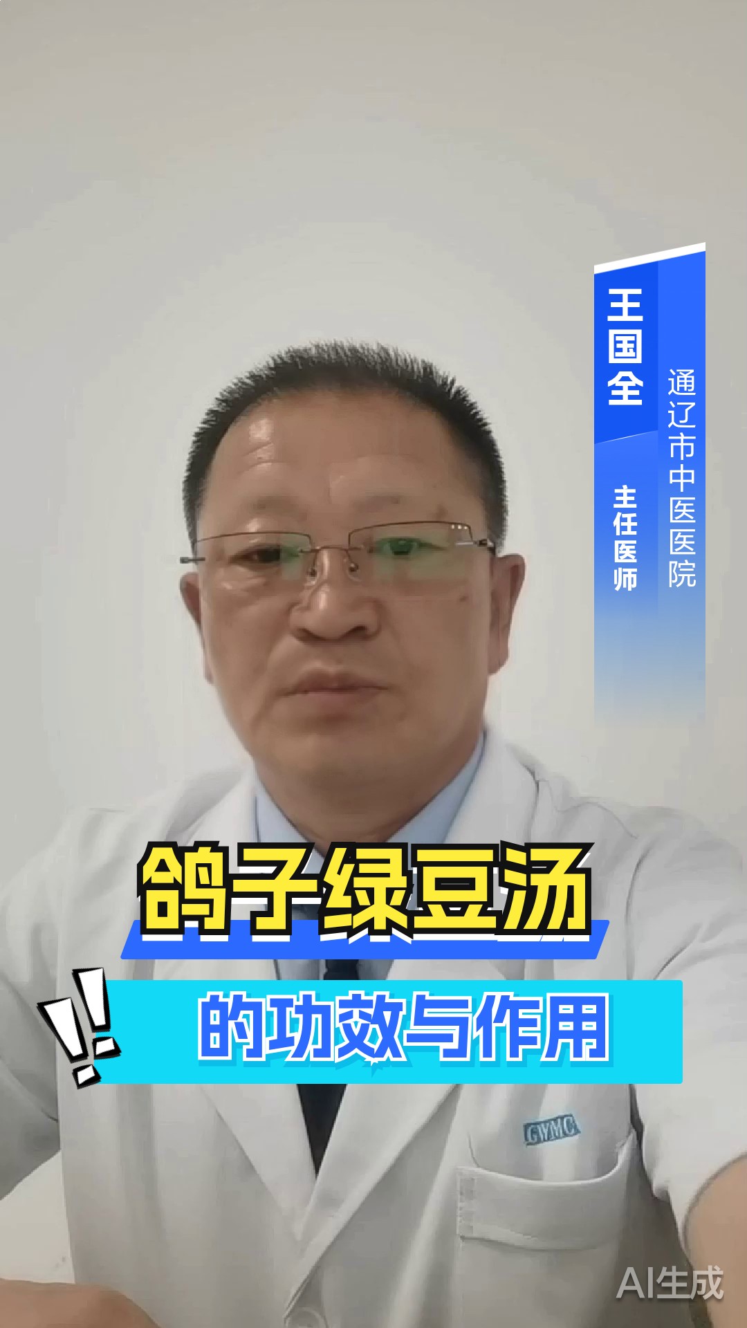 鸽子绿豆汤的功效与作用