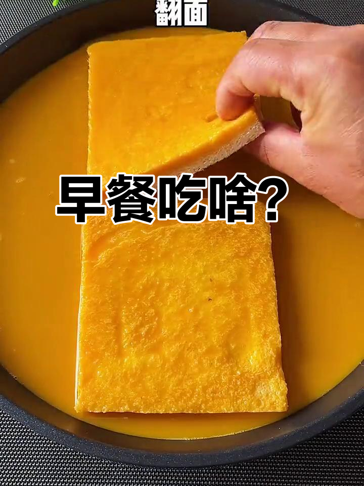明天早餐吃什么?吐司面包搭配营养食材,简单又美味