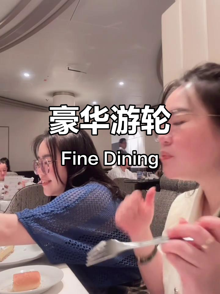 游轮上的精致晚餐,尽享美味与奢华