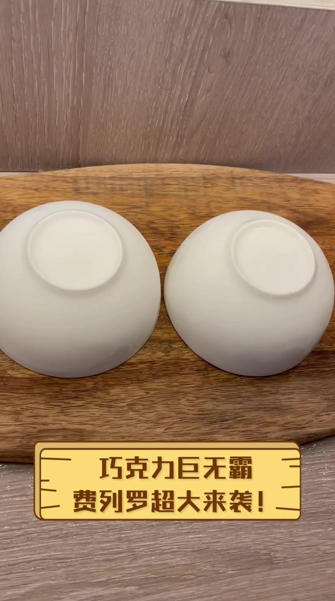 巧克力巨无霸,费列罗超大来袭!