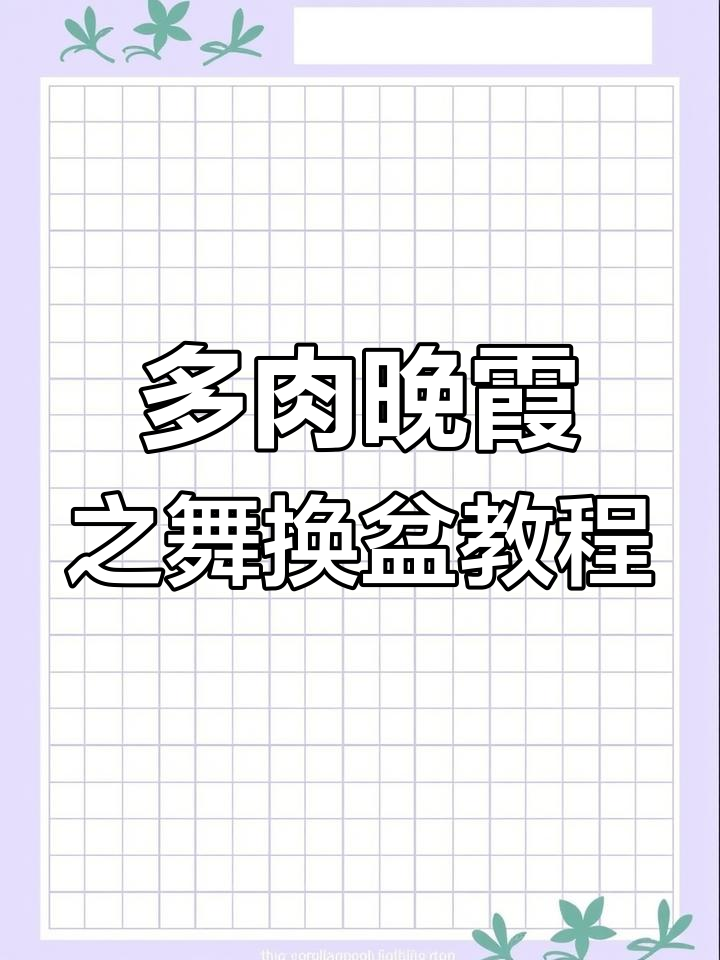晚霞之舞多肉换盆技巧与日常养护全攻略