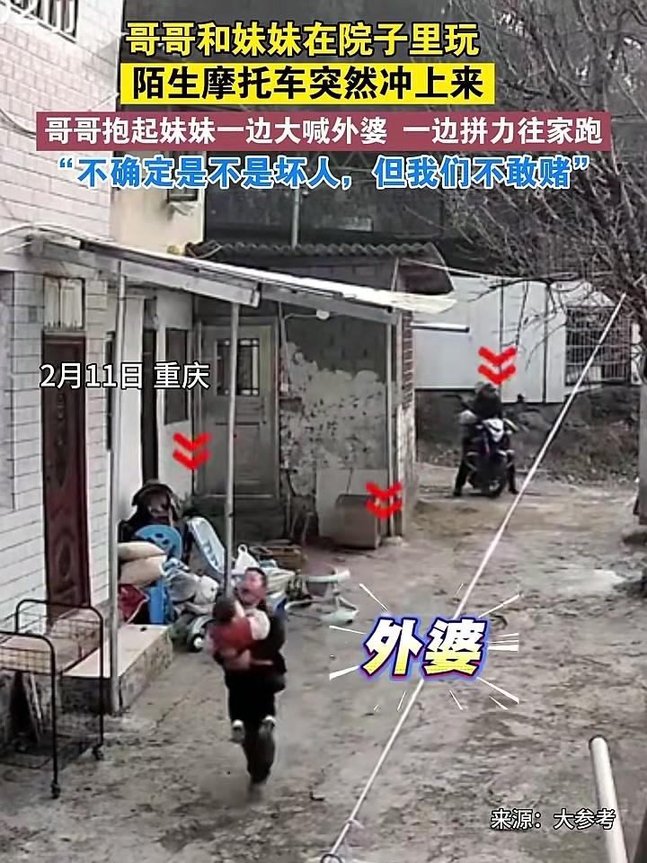 哥哥和妹妹在院子里玩，陌生摩托车观望一会，突然冲上来。哥哥立马抱起妹妹，一边大声呼喊外婆，