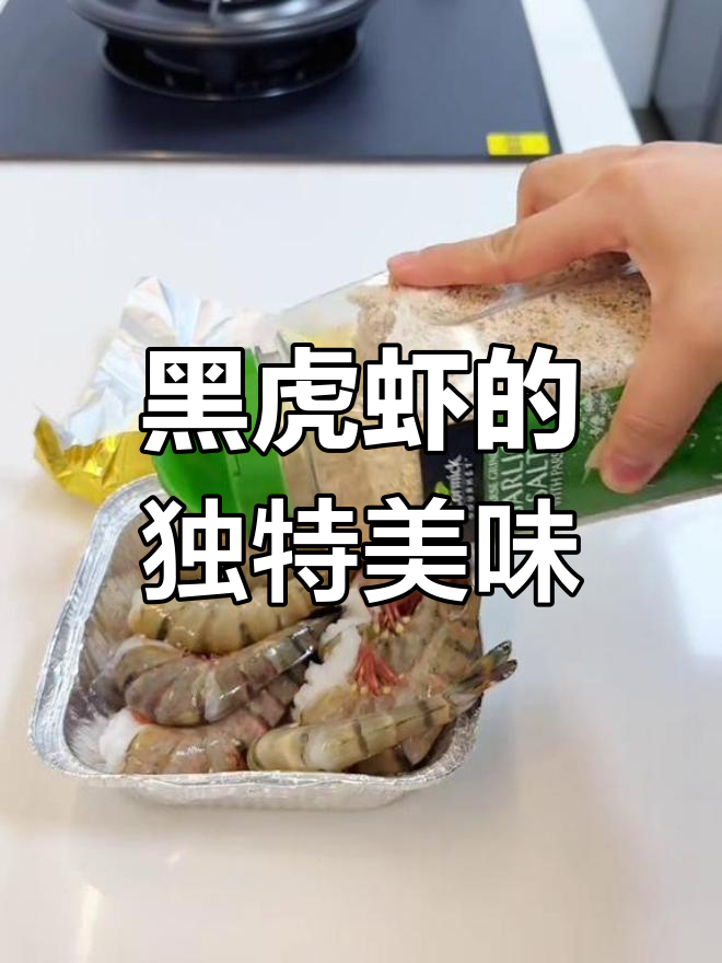 野生黑虎虾颜色不一,肉质鲜甜弹嫩