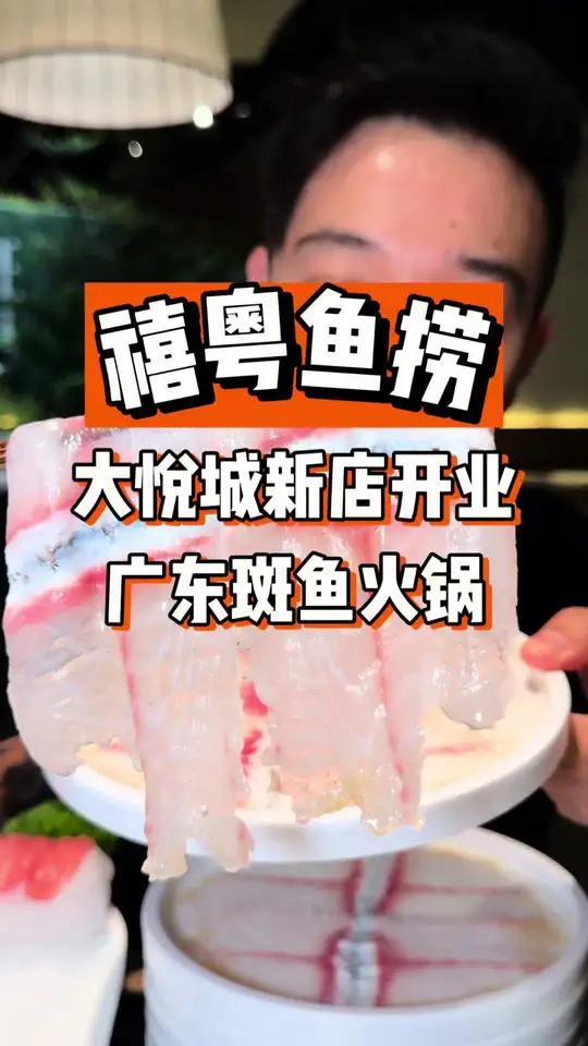 大悦城新开的斑鱼火锅真的性价比好高 广东人太会吃鱼了!