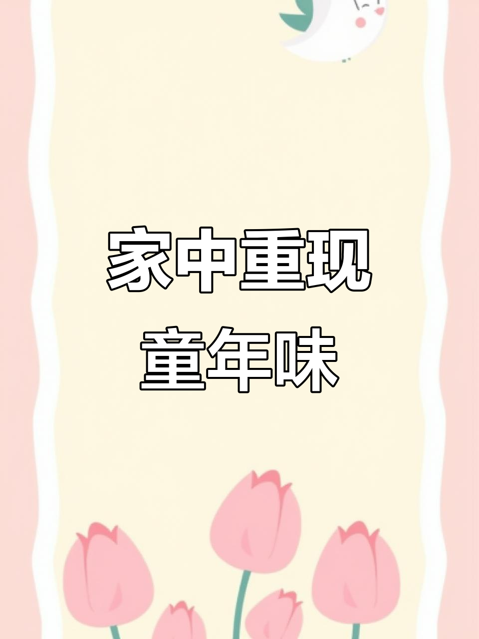 怀念儿时的脆皮蛋糕?这款家庭做法,松软香甜,超好吃!
