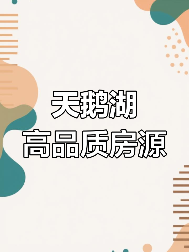 春日阳光下的天鹅湖三环美居,品质生活从这里开始