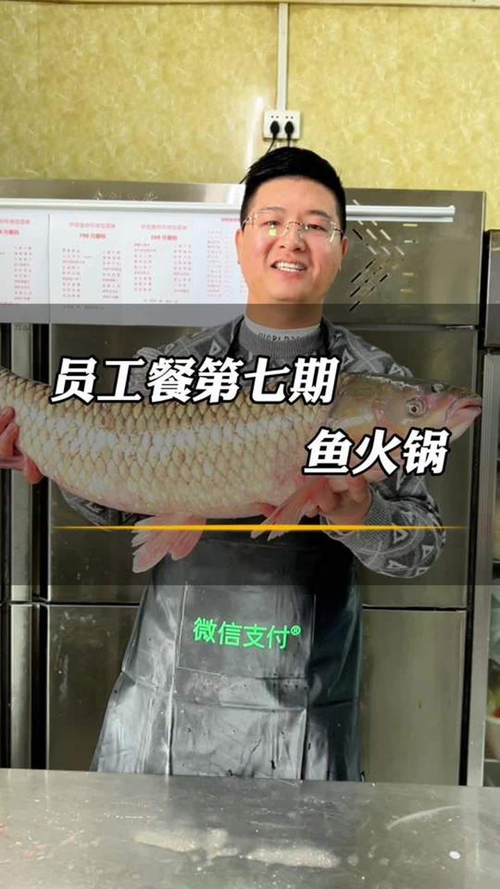 员工餐第七期鱼火锅。祝大家年年有余，龙年大吉
