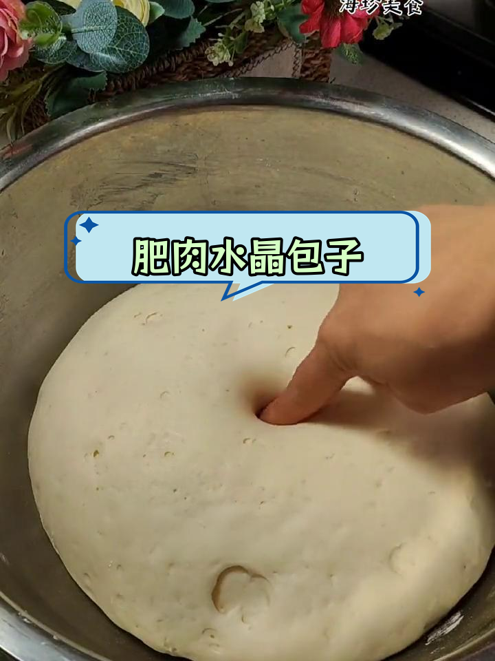 用肥猪肉做的水晶包,您尝过吗?
