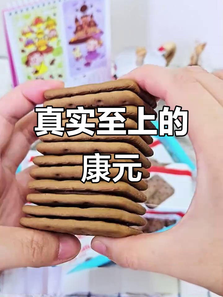 在这个包装泛滥的时代,康元饼干真是朴实无华到极致!