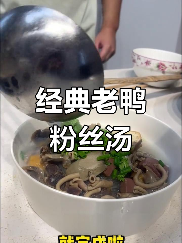 老鸭粉丝汤独家配方,餐饮店必备
