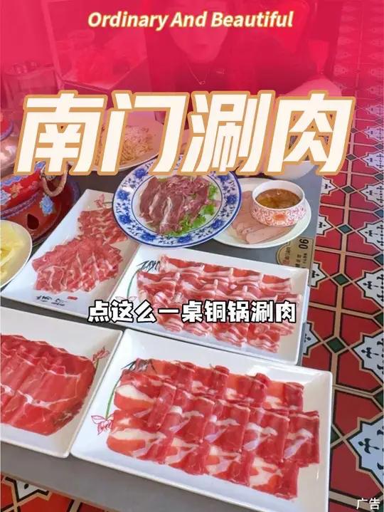 去大高新吃南门涮肉吧