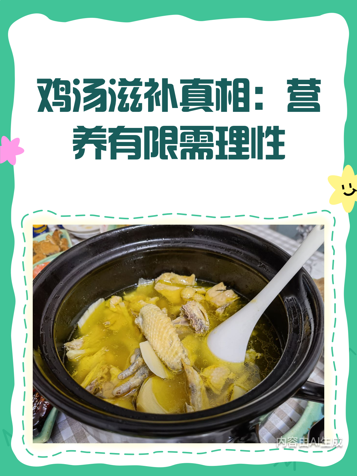 喝鸡汤真的能大补吗?揭秘鸡汤的真实营养!