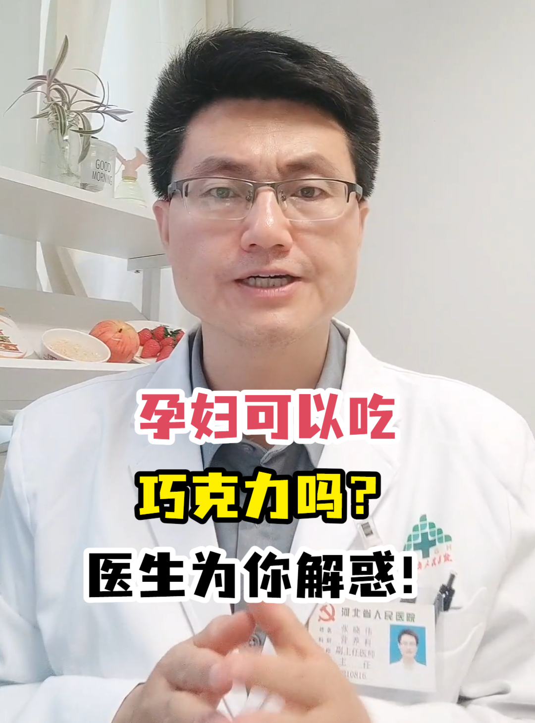 孕妇可以吃巧克力吗?医生为你解惑!