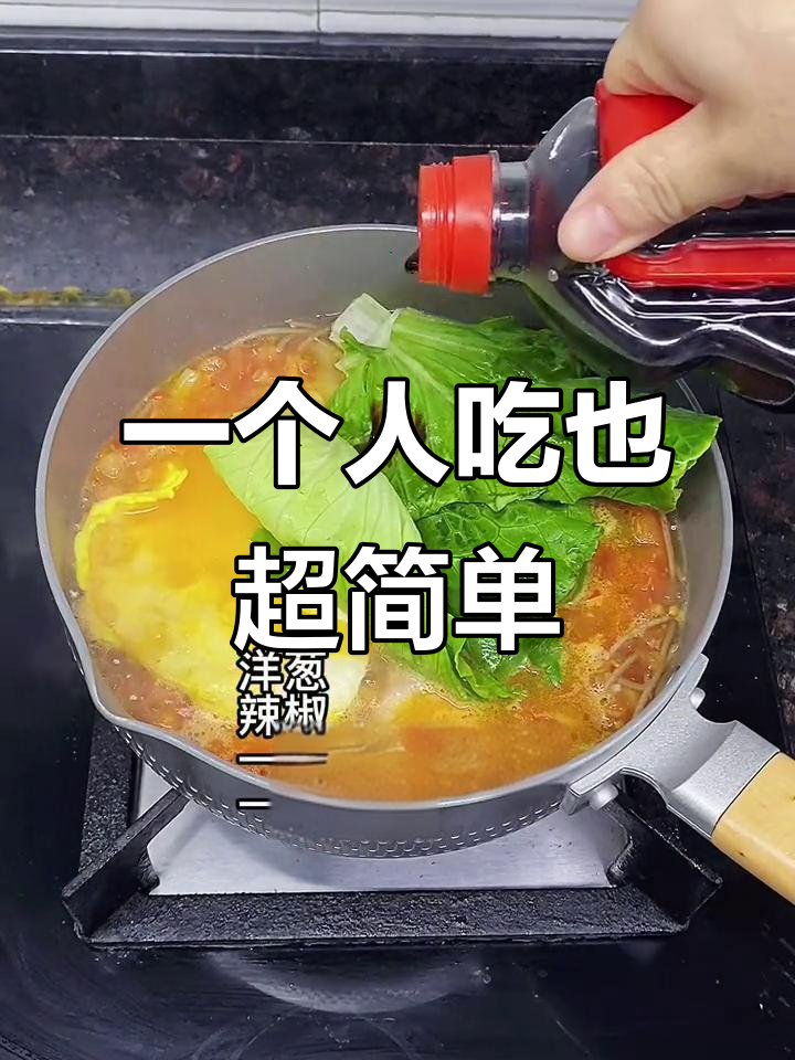 一人食也能很美味,雪平锅轻松搞定营养午餐