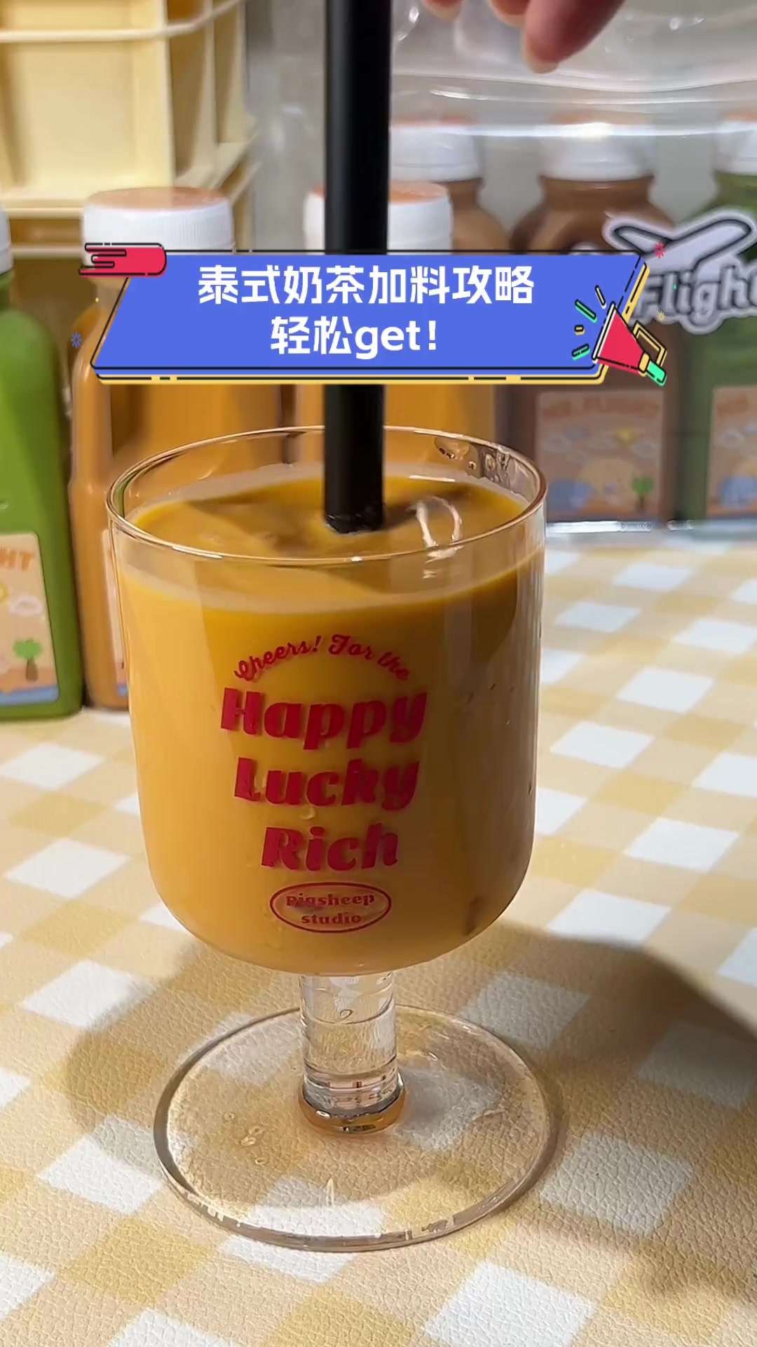 泰式奶茶加料攻略,轻松get!