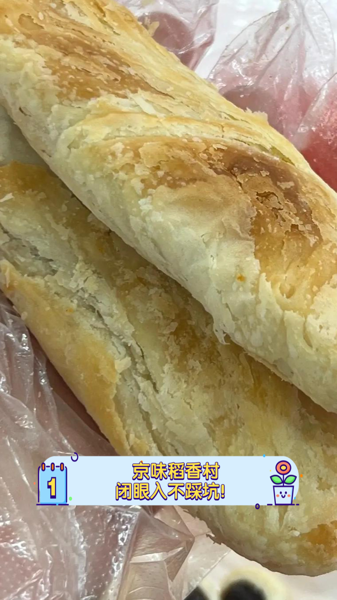 京味稻香村,闭眼入不踩坑!