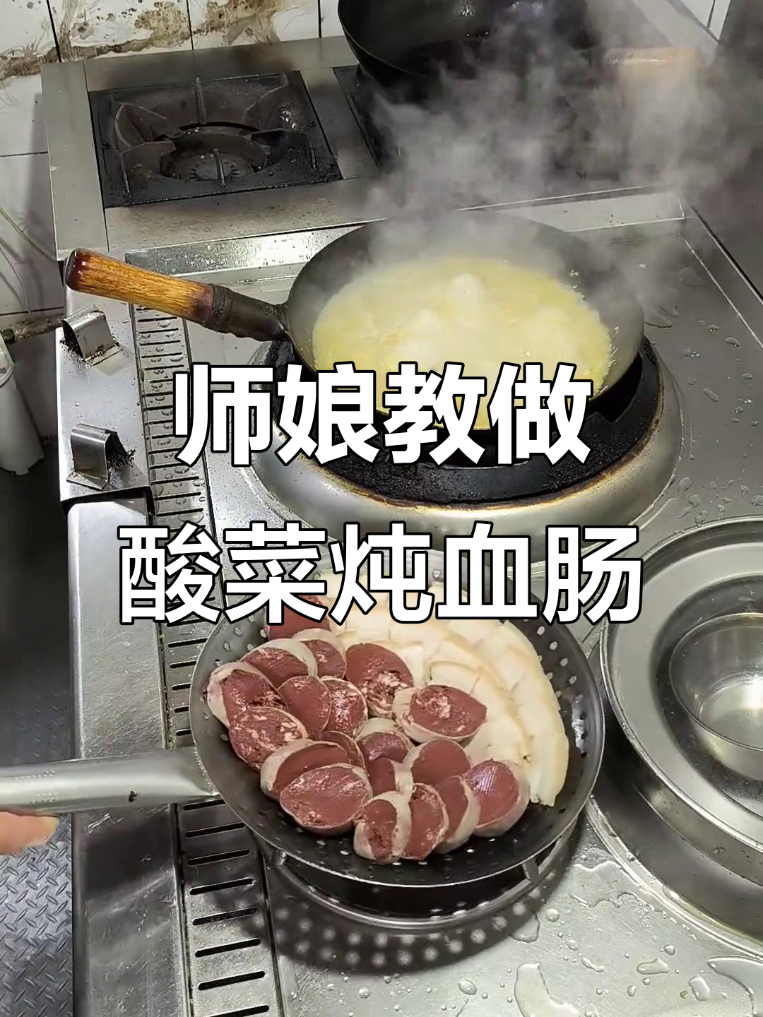酸菜炖血肠,师娘手艺传承,味道一绝!