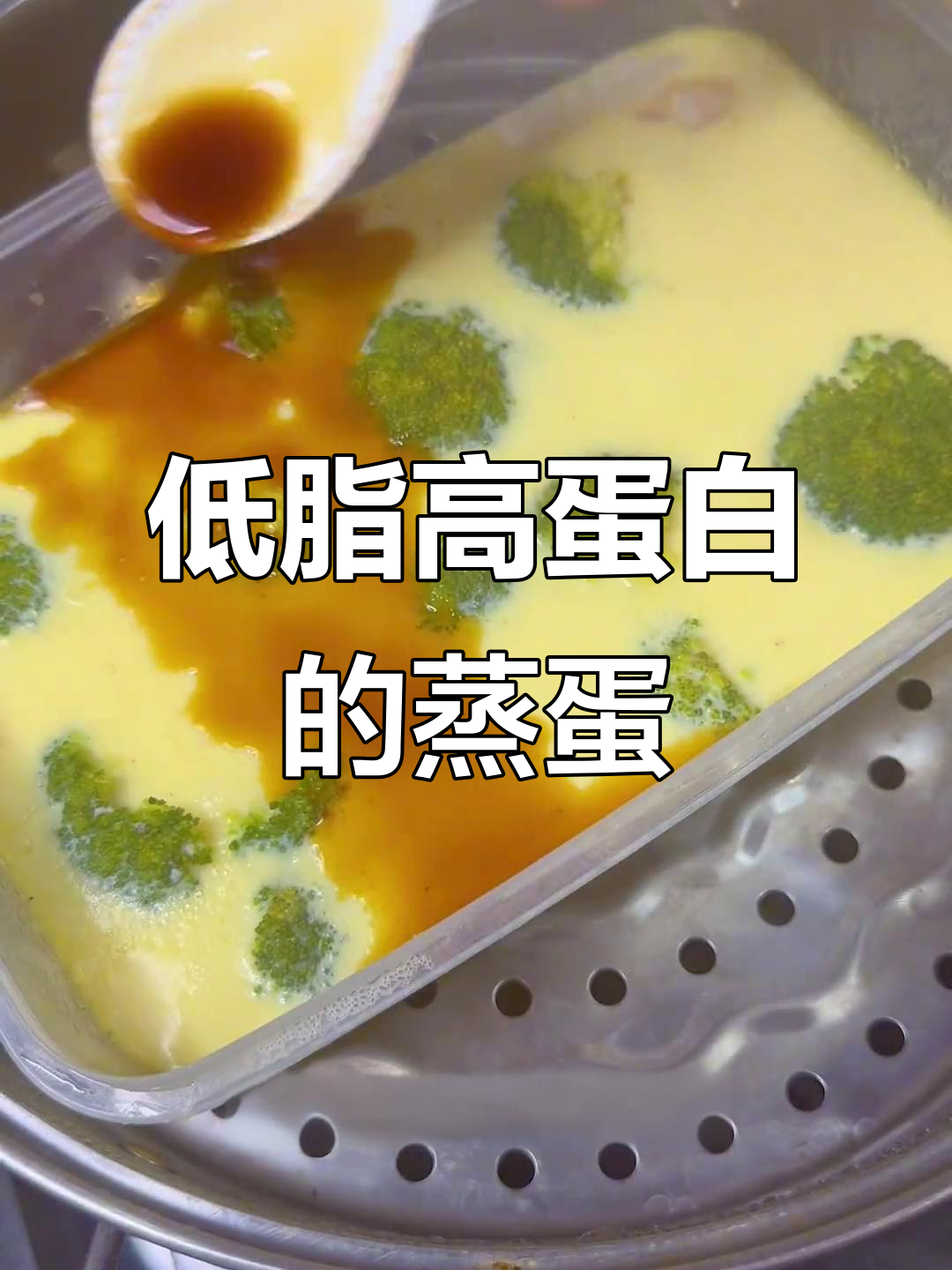 蒸鸡蛋羹,内酯豆腐与虾仁搭配最营养!